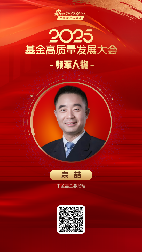 海陆证券 2025公募基金领军人物TOP榜：中金基金宗喆排名第48 名次上升15名